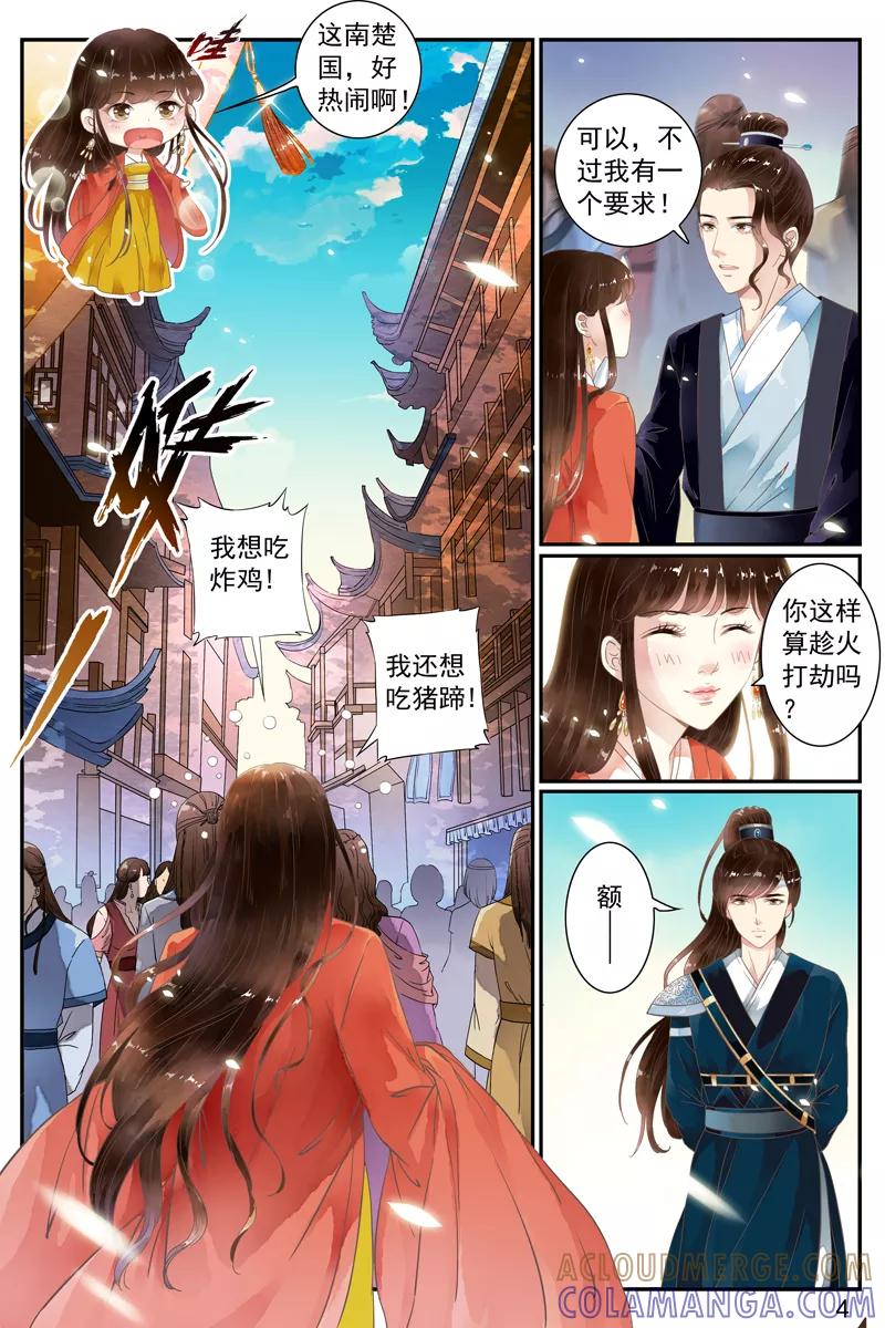 第52话-玲珑狼心-天翼爱动漫（第5张）