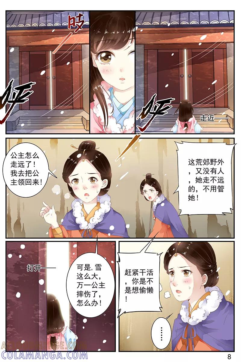 第53话-玲珑狼心-天翼爱动漫（第8张）