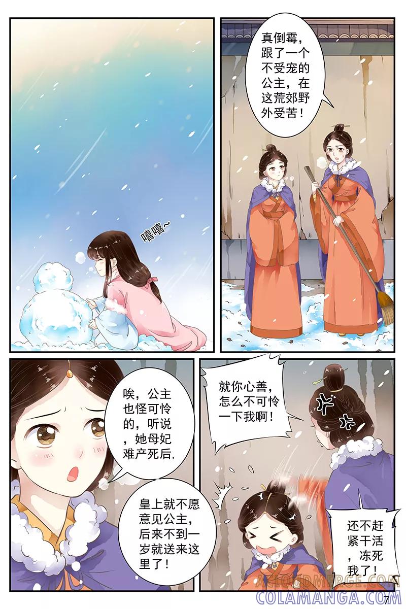 第53话-玲珑狼心-天翼爱动漫（第7张）