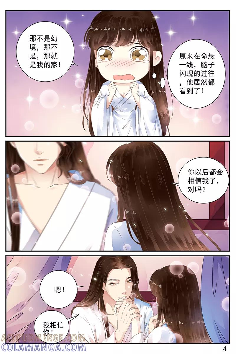 第53话-玲珑狼心-天翼爱动漫（第4张）