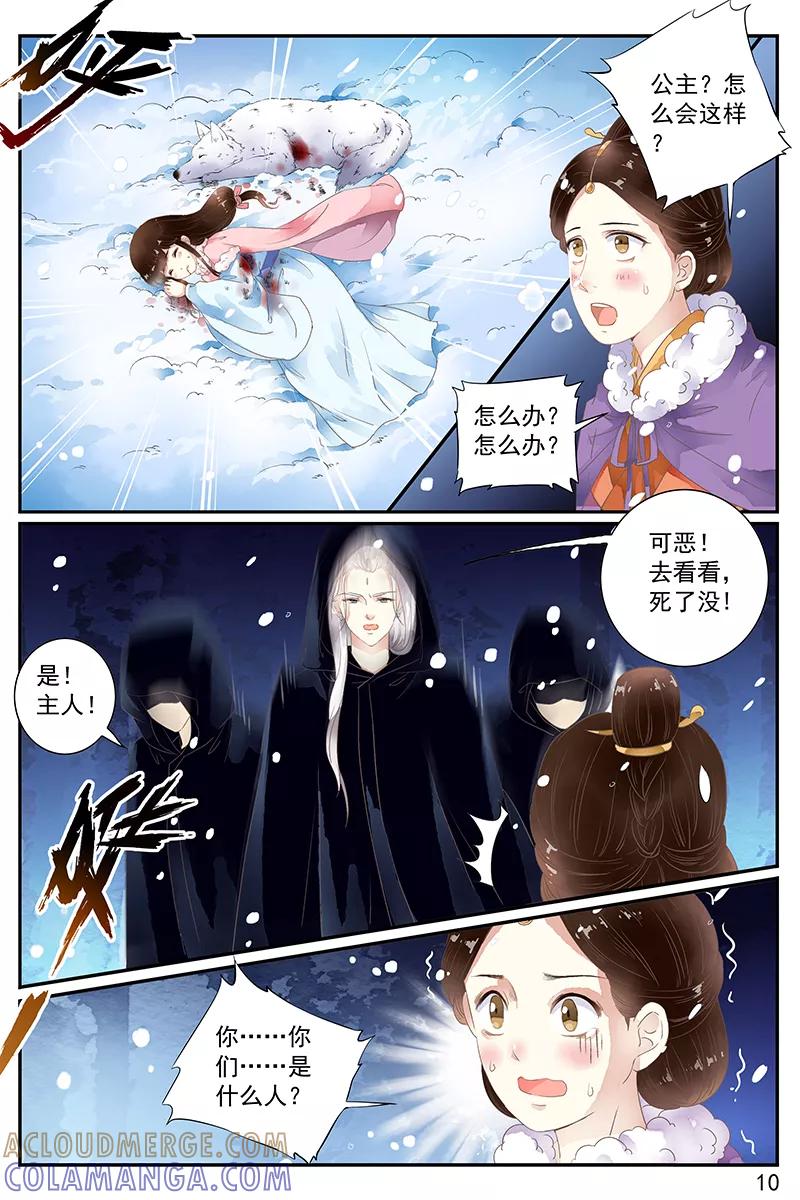 第53话-玲珑狼心-天翼爱动漫（第10张）