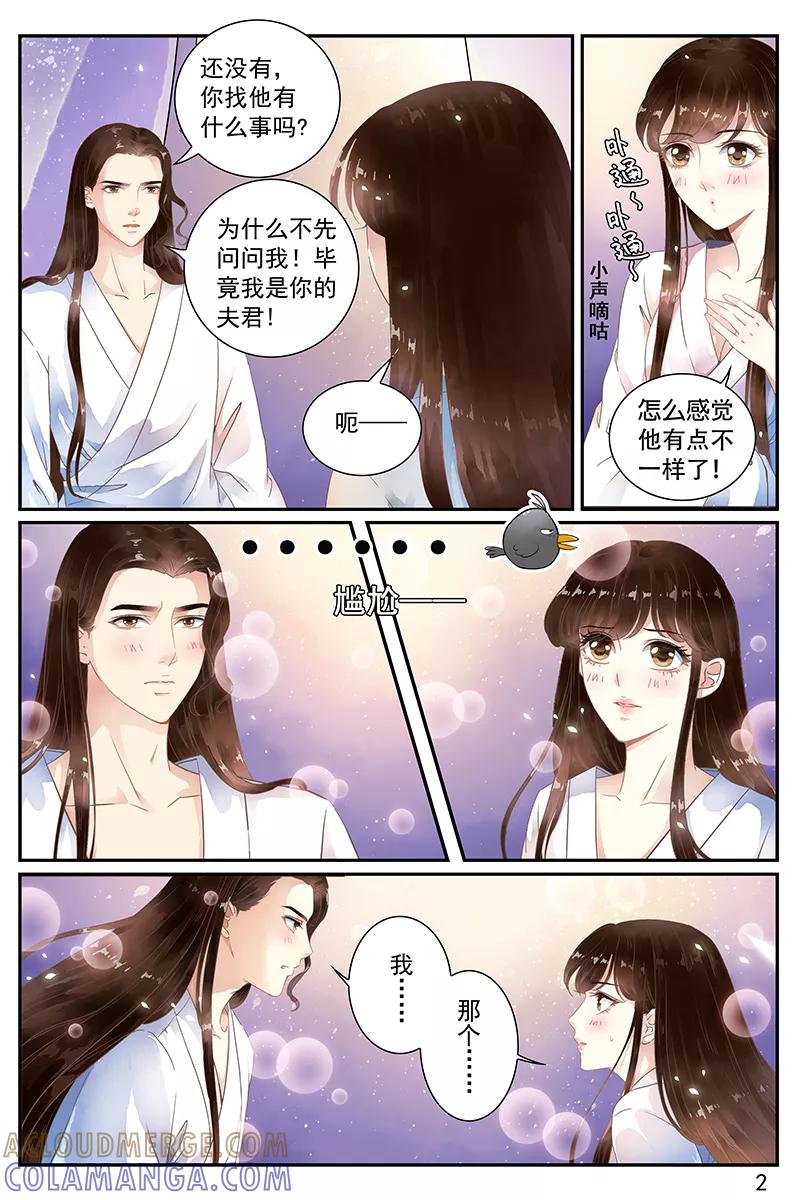 第53话-玲珑狼心-天翼爱动漫（第2张）