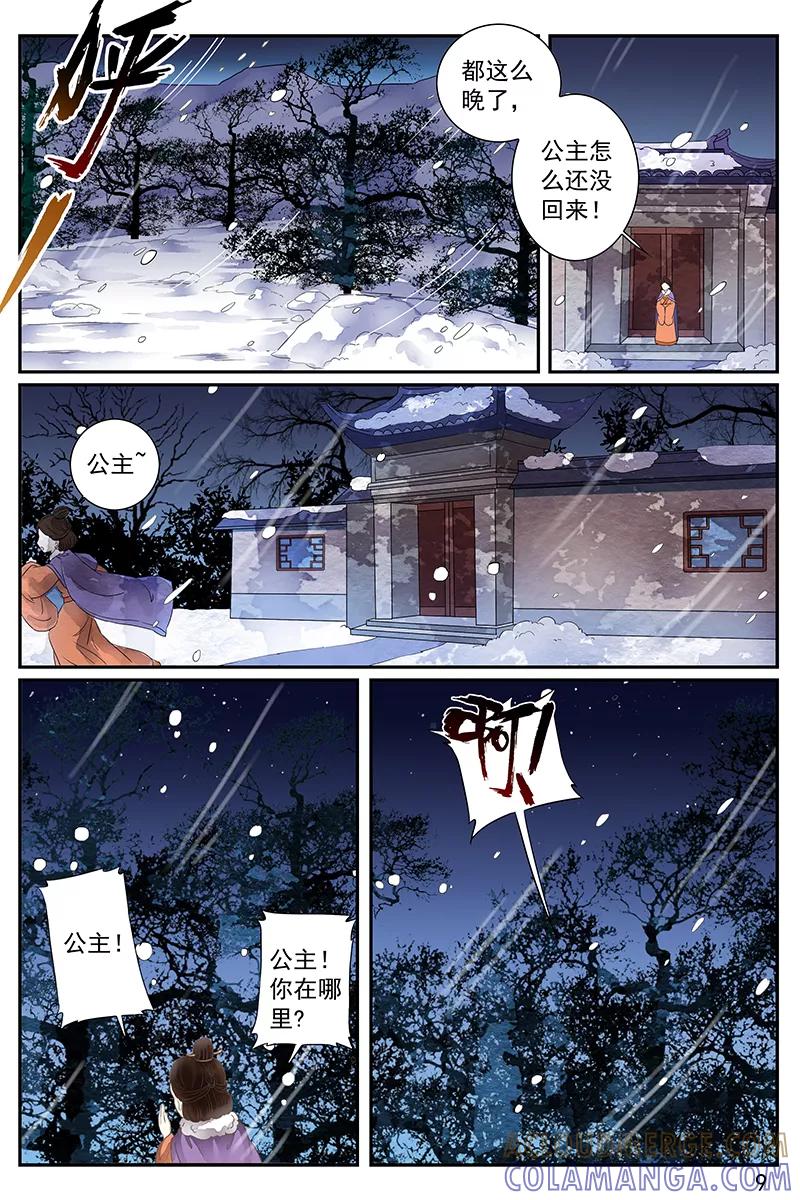 第53话-玲珑狼心-天翼爱动漫（第9张）