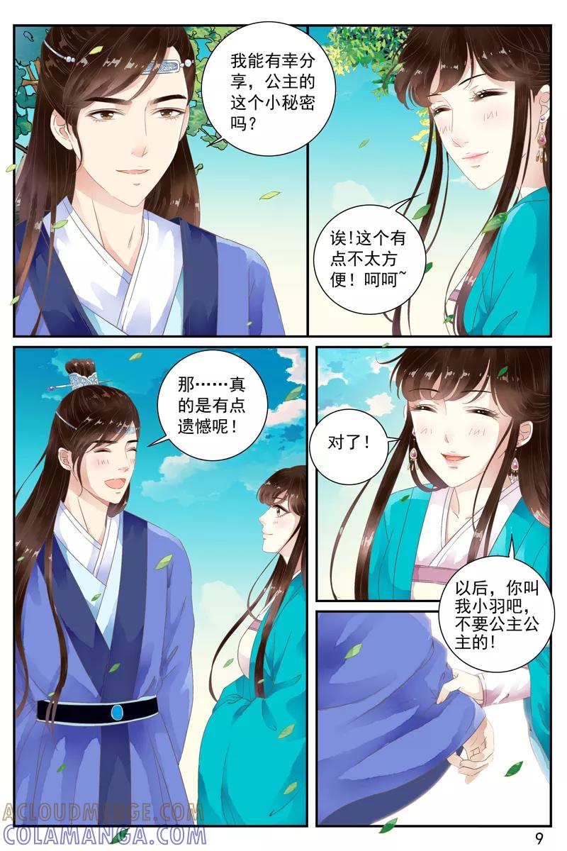 第54话-玲珑狼心-天翼爱动漫（第10张）