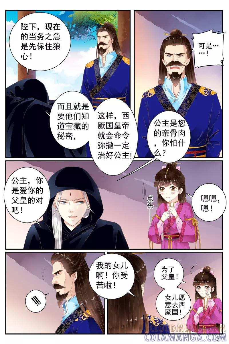 第54话-玲珑狼心-天翼爱动漫（第3张）