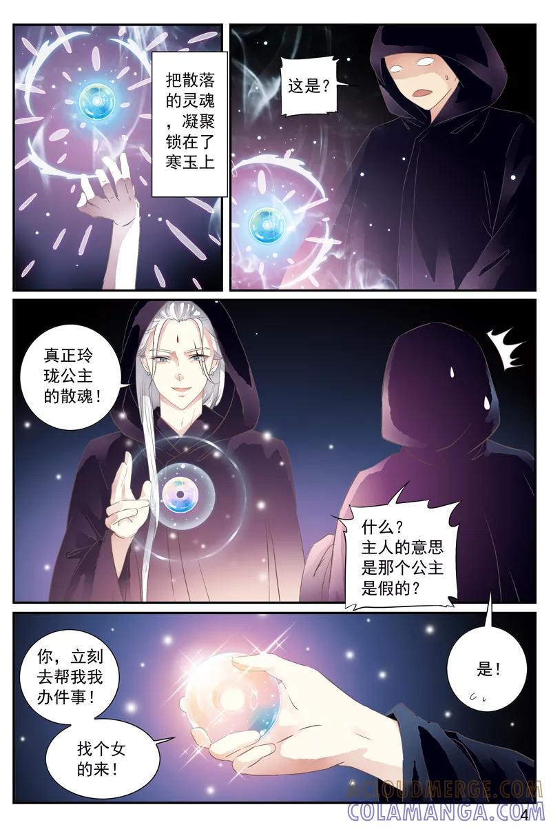第54话-玲珑狼心-天翼爱动漫（第5张）