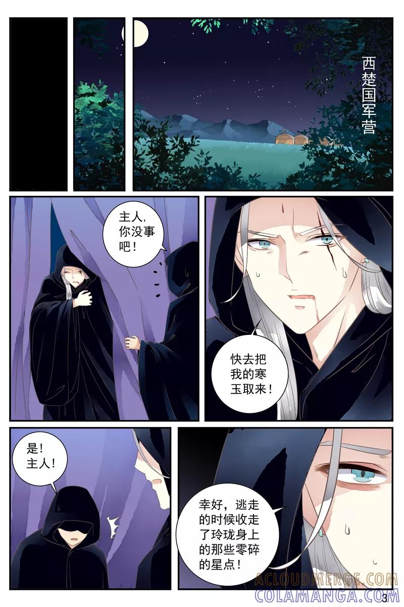 第54话-玲珑狼心-天翼爱动漫（第4张）