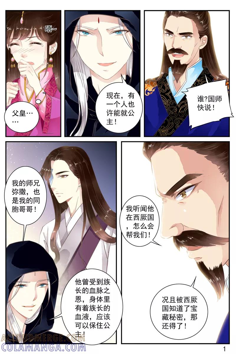 第54话-玲珑狼心-天翼爱动漫（第2张）
