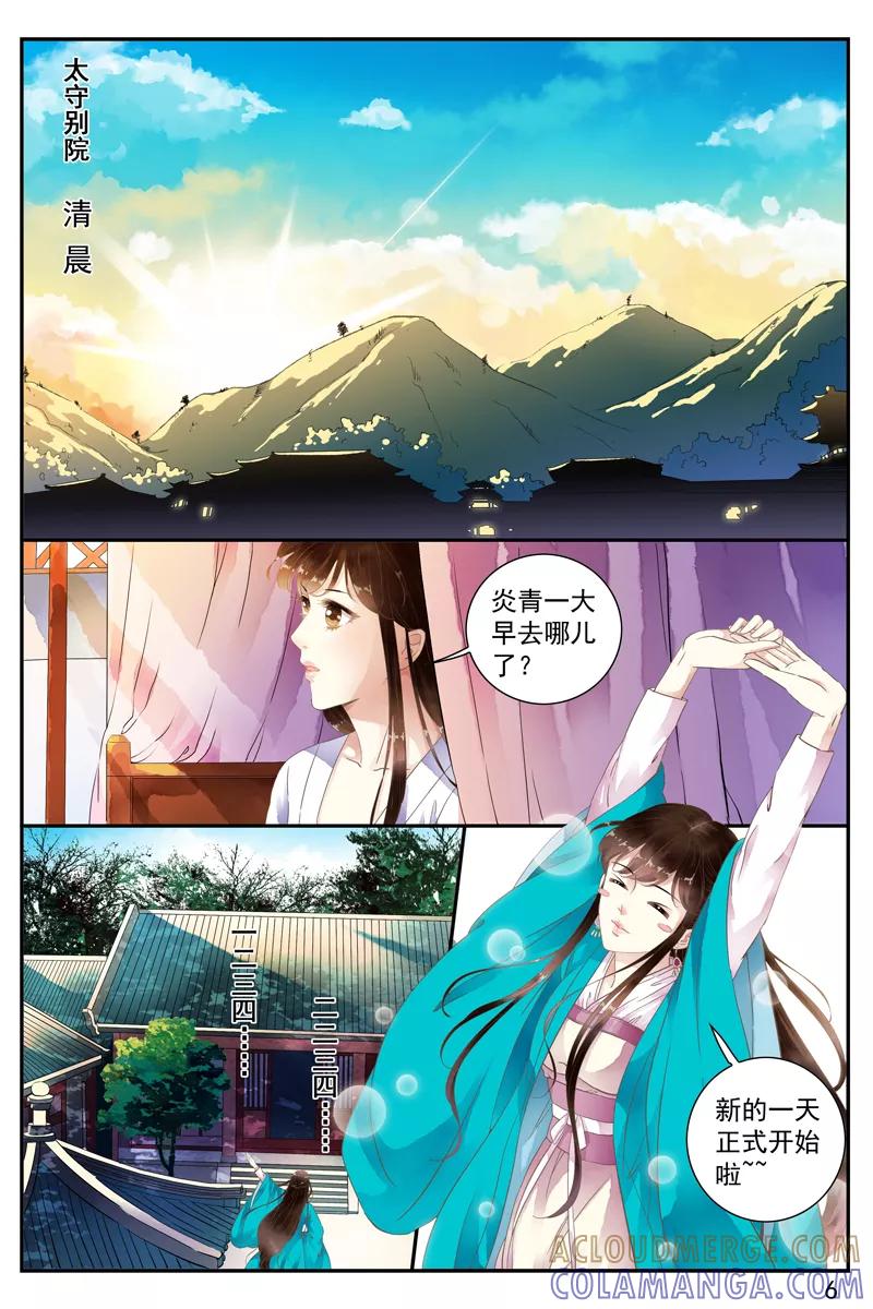 第54话-玲珑狼心-天翼爱动漫（第7张）