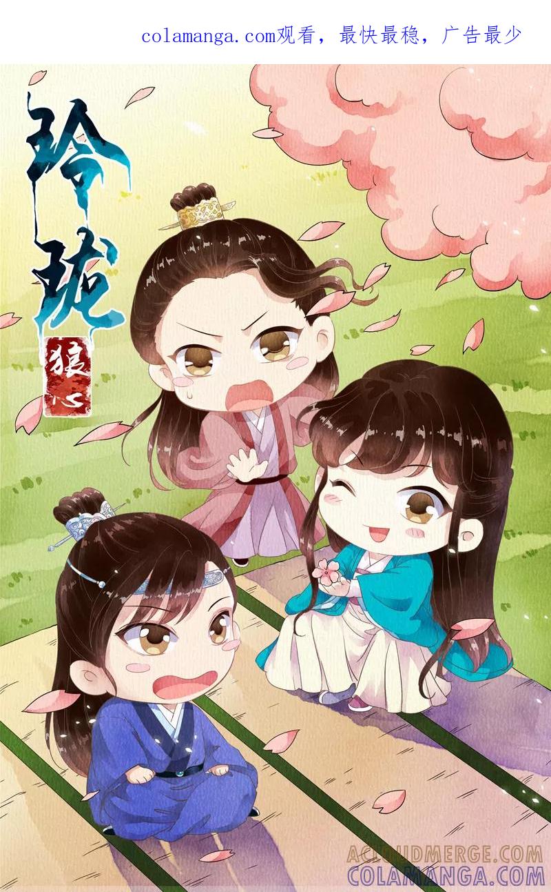 第54话-玲珑狼心-天翼爱动漫（第1张）