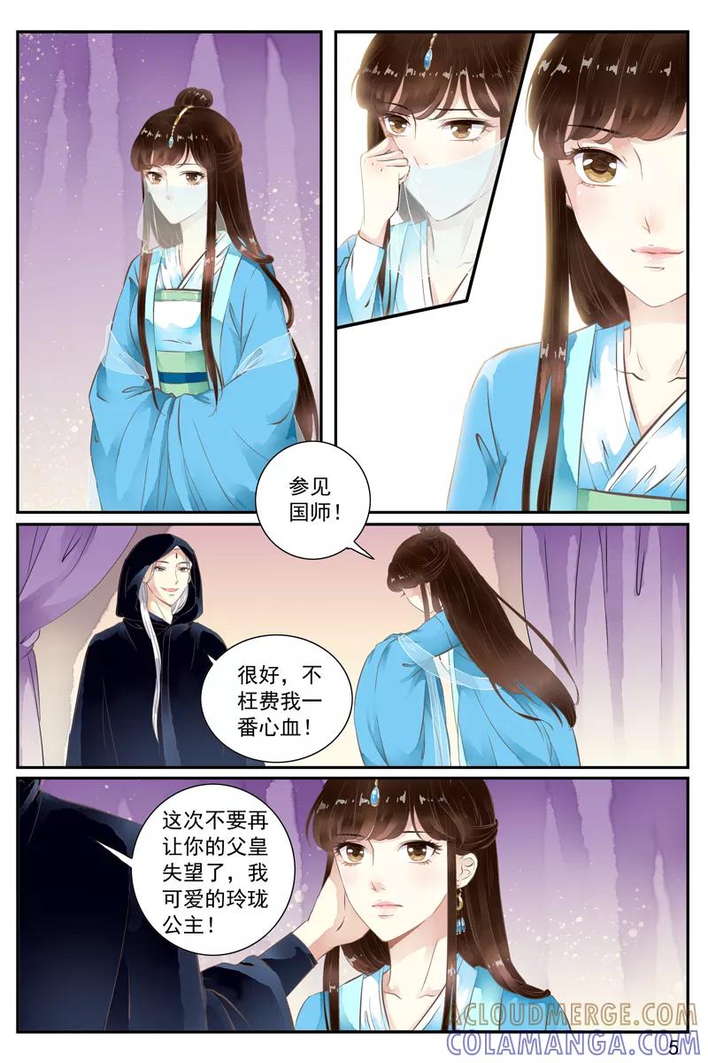 第55话-玲珑狼心-天翼爱动漫（第7张）