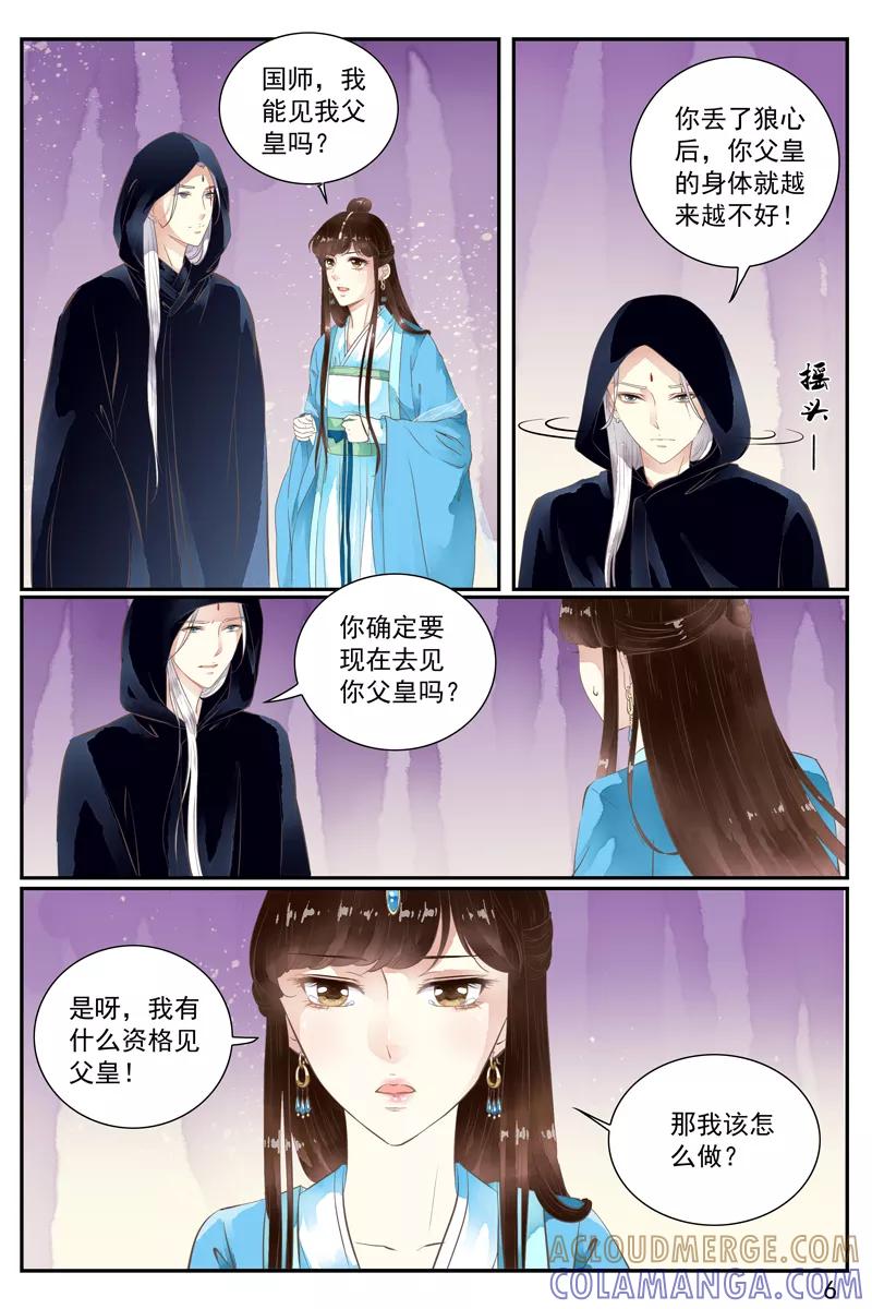第55话-玲珑狼心-天翼爱动漫（第8张）