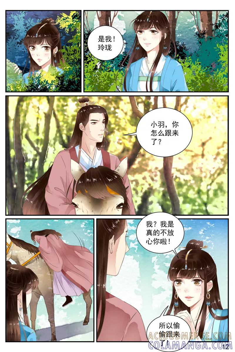 第56话-玲珑狼心-天翼爱动漫（第5张）