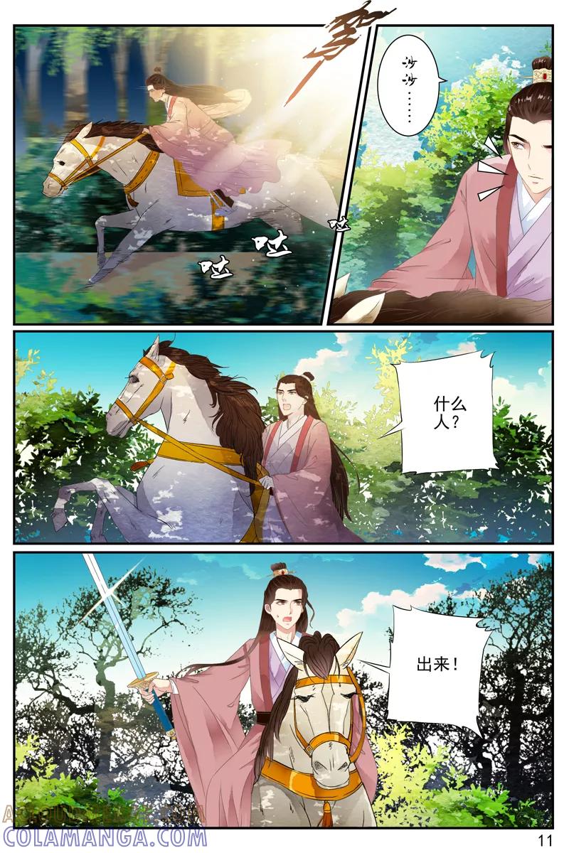 第56话-玲珑狼心-天翼爱动漫（第4张）