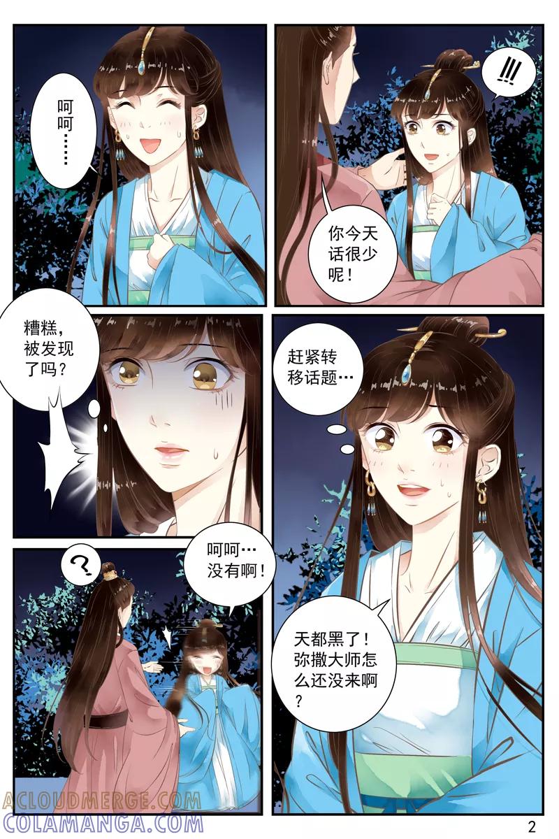 第56话-玲珑狼心-天翼爱动漫（第7张）