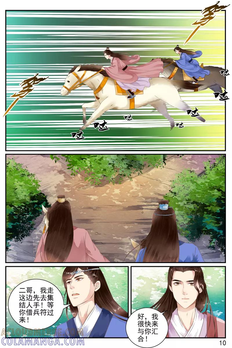 第56话-玲珑狼心-天翼爱动漫（第3张）