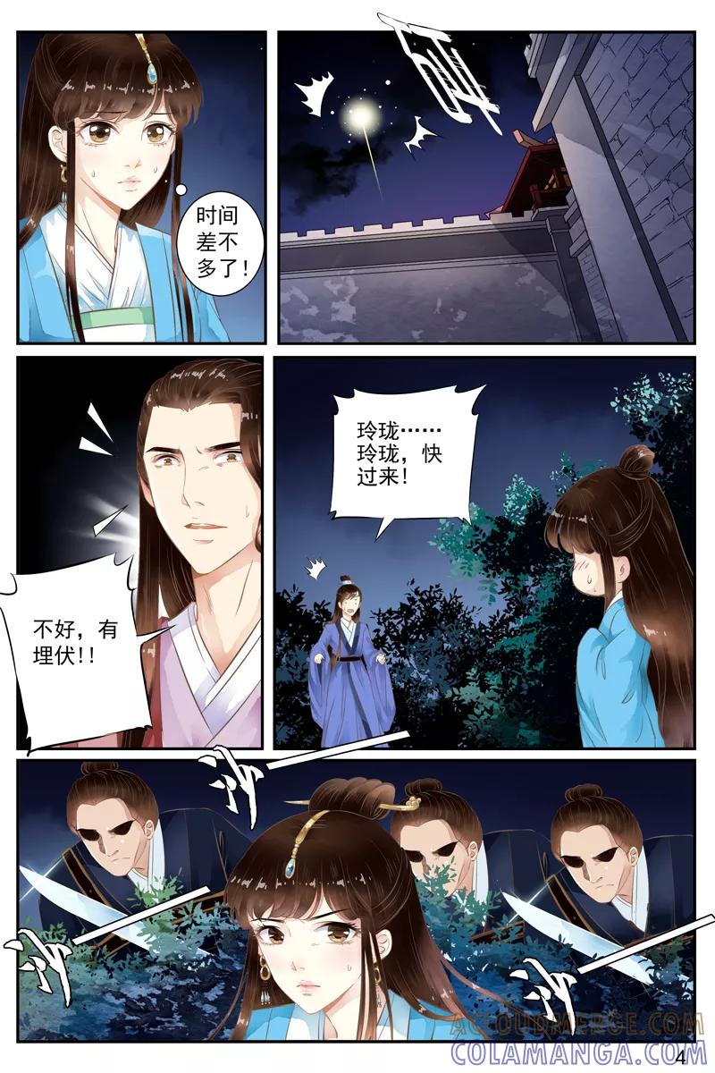 第56话-玲珑狼心-天翼爱动漫（第9张）