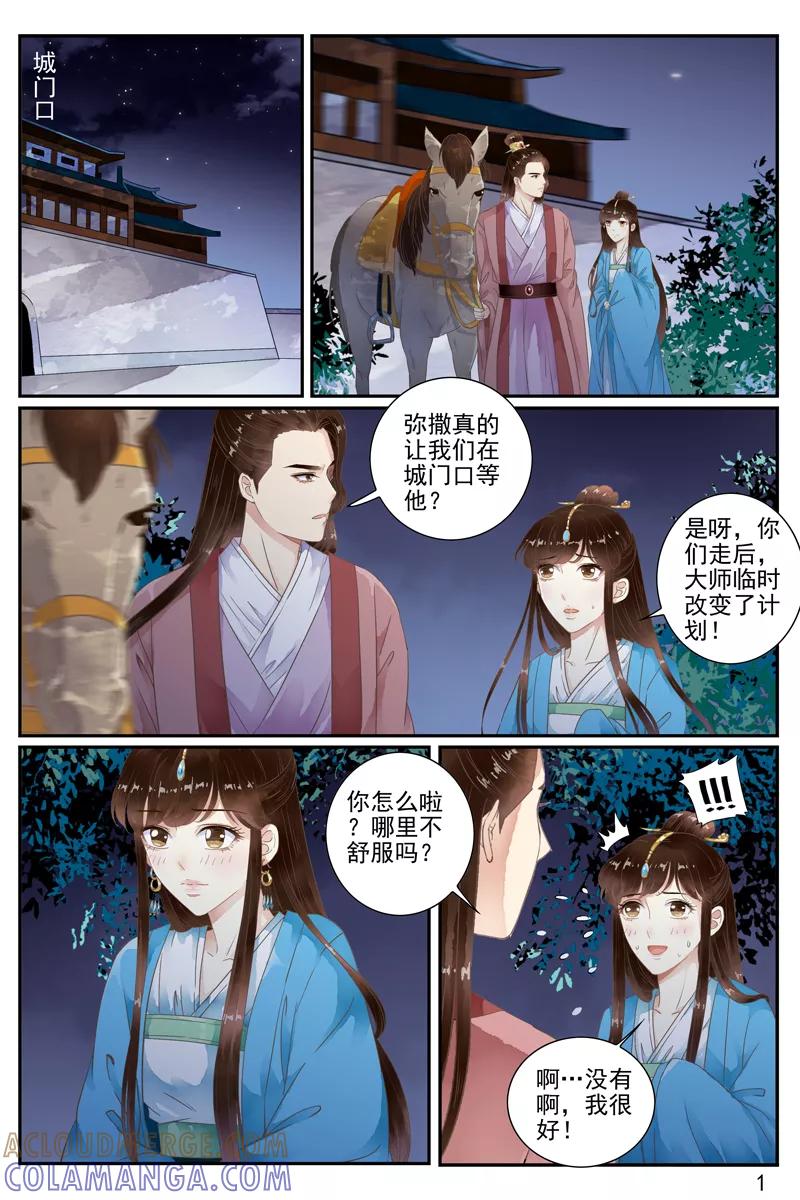 第56话-玲珑狼心-天翼爱动漫（第6张）