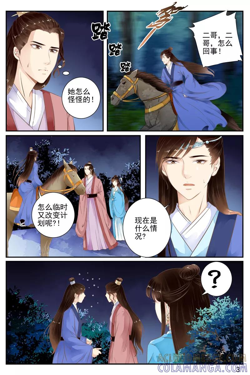 第56话-玲珑狼心-天翼爱动漫（第8张）