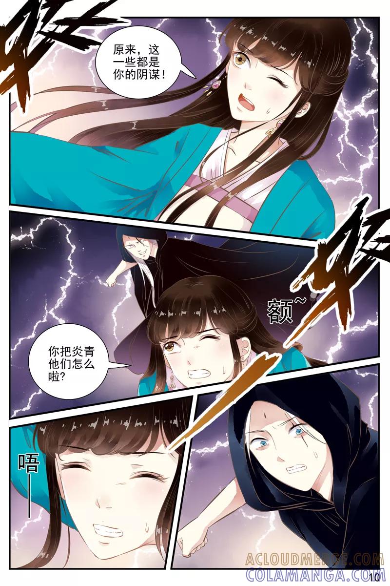 第57话-玲珑狼心-天翼爱动漫（第5张）