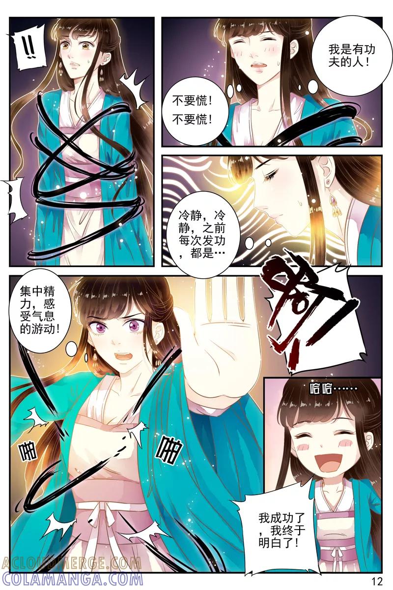 第57话-玲珑狼心-天翼爱动漫（第7张）