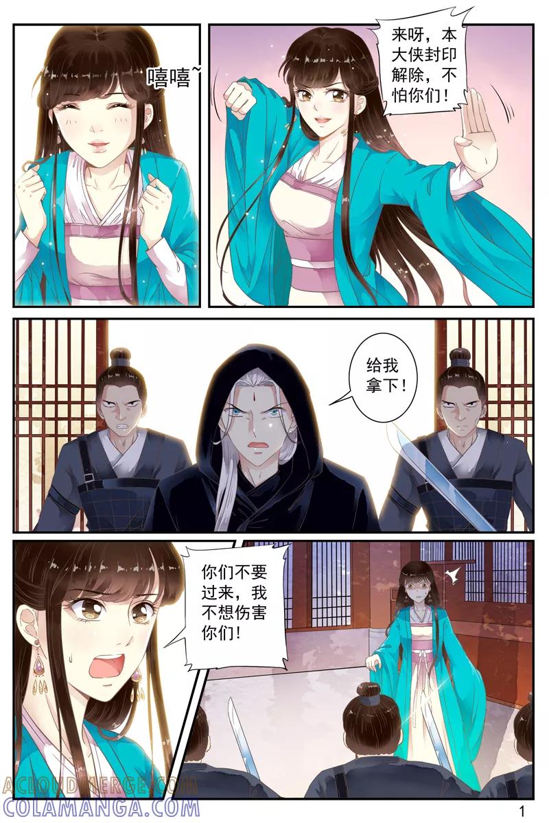 第57话-玲珑狼心-天翼爱动漫（第8张）