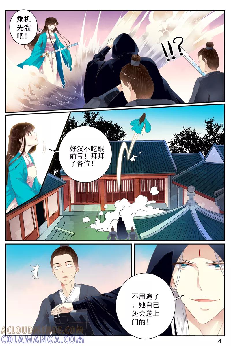 第57话-玲珑狼心-天翼爱动漫（第11张）