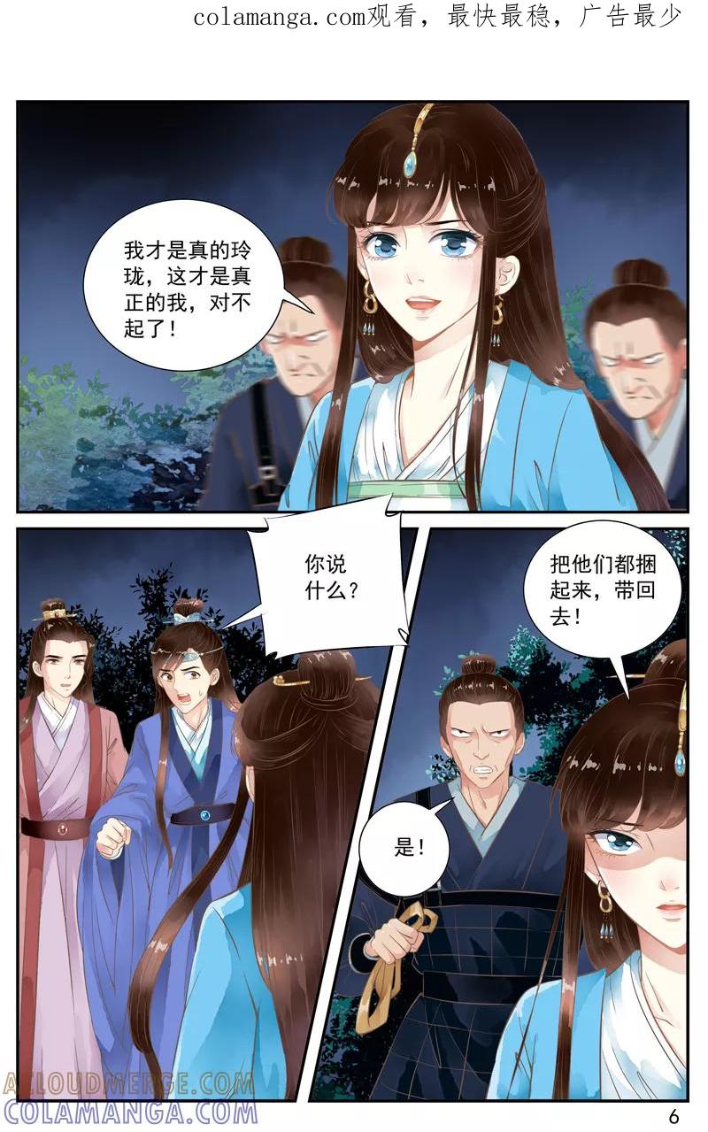 第57话-玲珑狼心-天翼爱动漫（第1张）