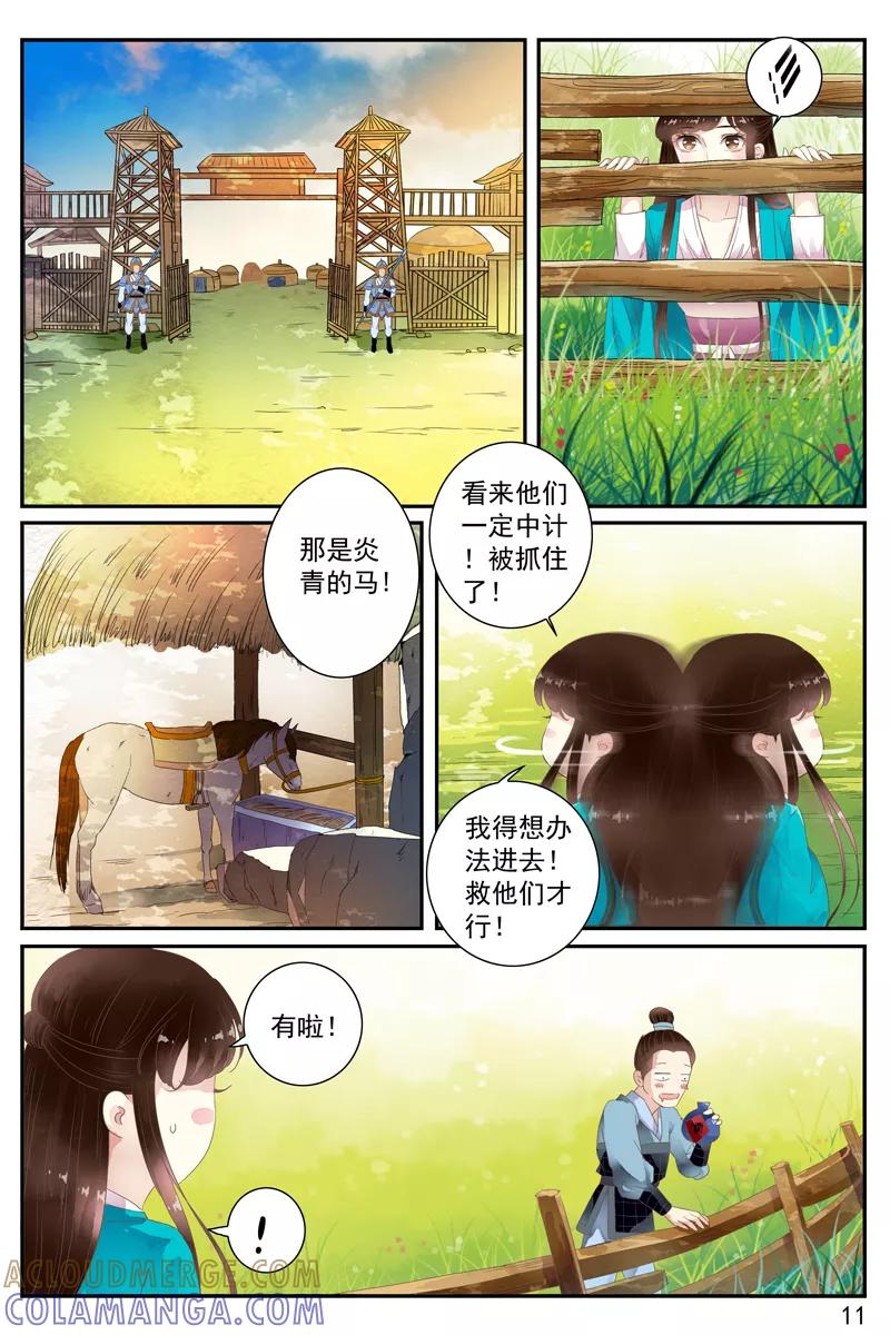 第58话-玲珑狼心-天翼爱动漫（第6张）