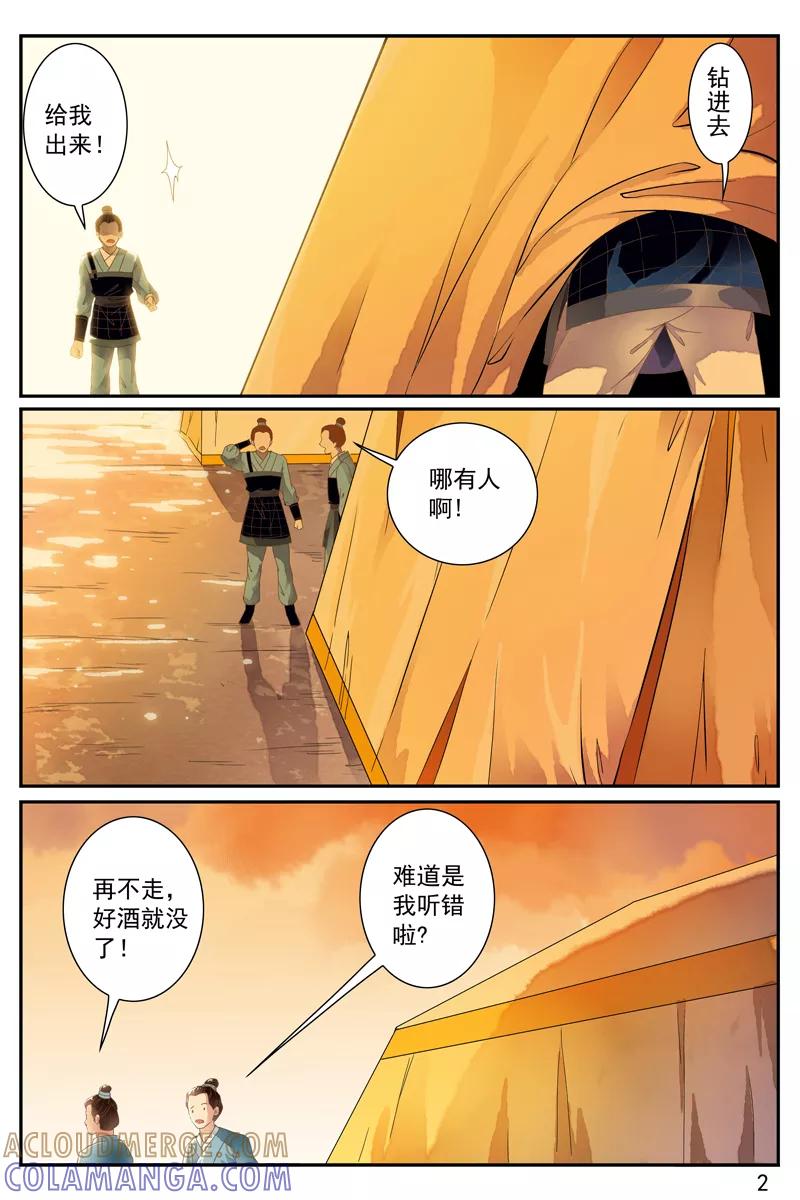 第58话-玲珑狼心-天翼爱动漫（第9张）