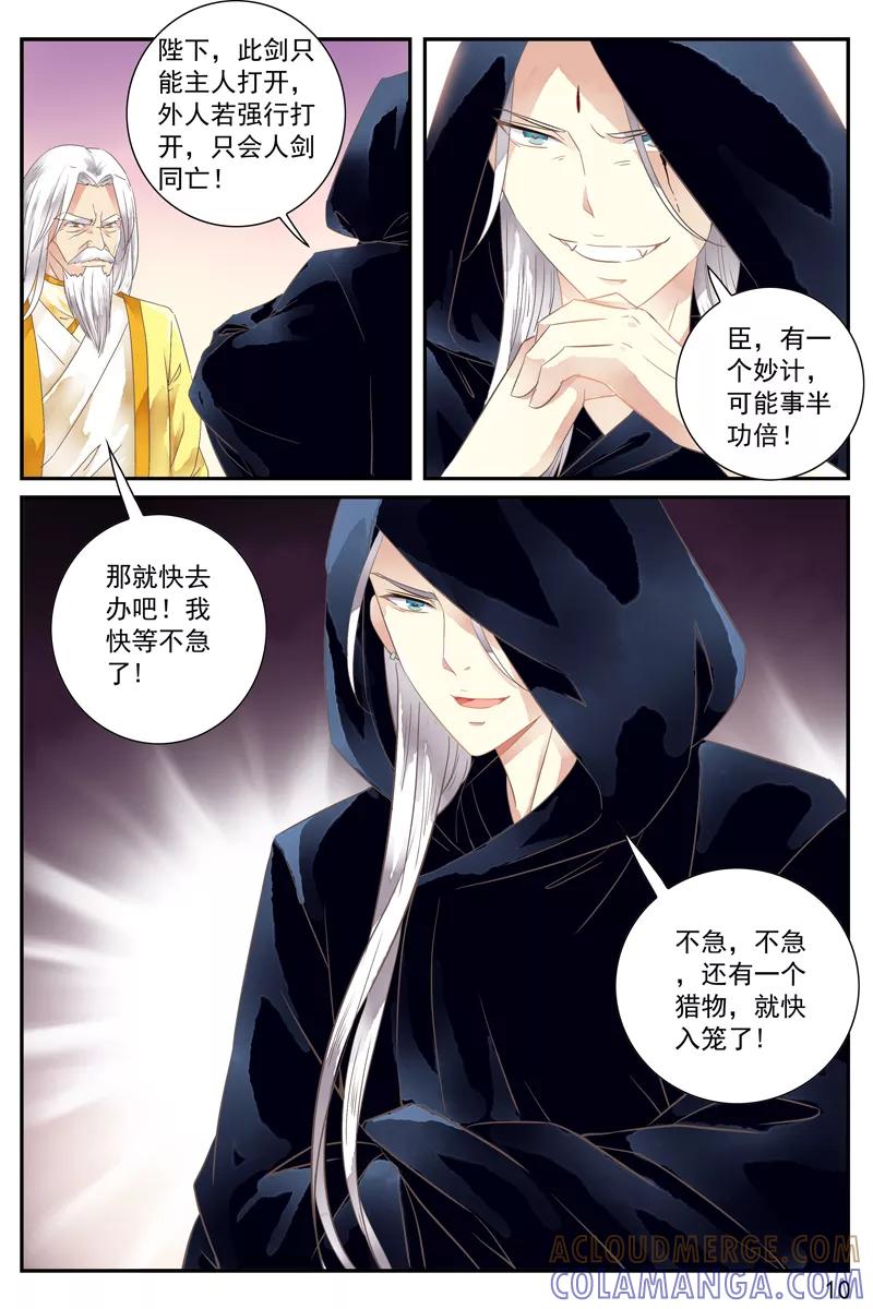 第58话-玲珑狼心-天翼爱动漫（第5张）