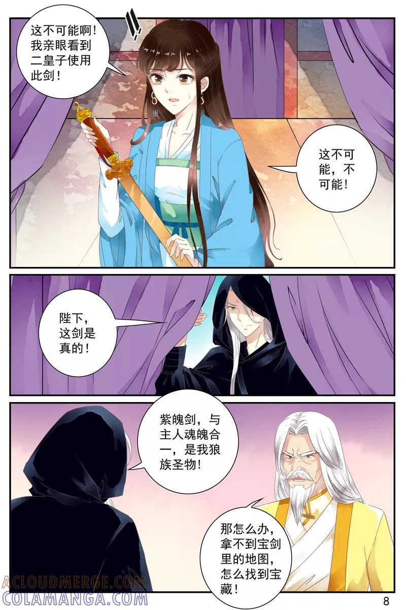 第58话-玲珑狼心-天翼爱动漫（第3张）