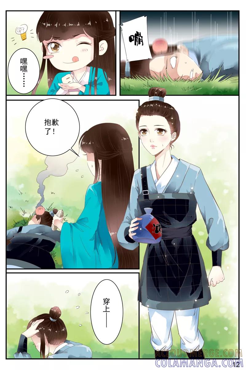 第58话-玲珑狼心-天翼爱动漫（第7张）