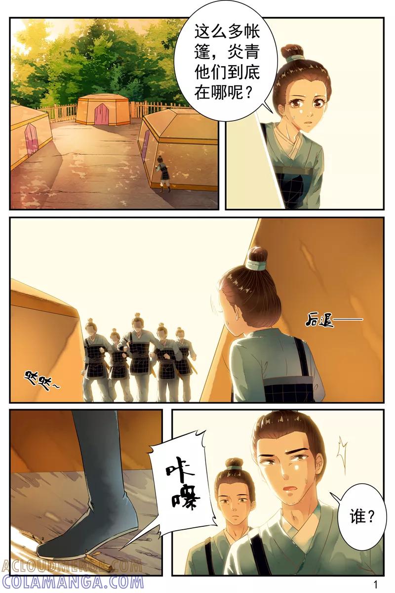第58话-玲珑狼心-天翼爱动漫（第8张）