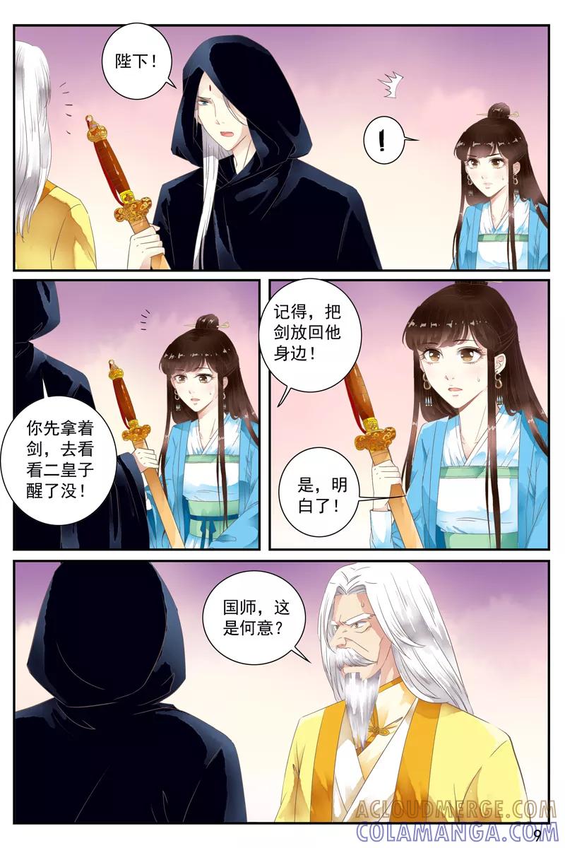 第58话-玲珑狼心-天翼爱动漫（第4张）