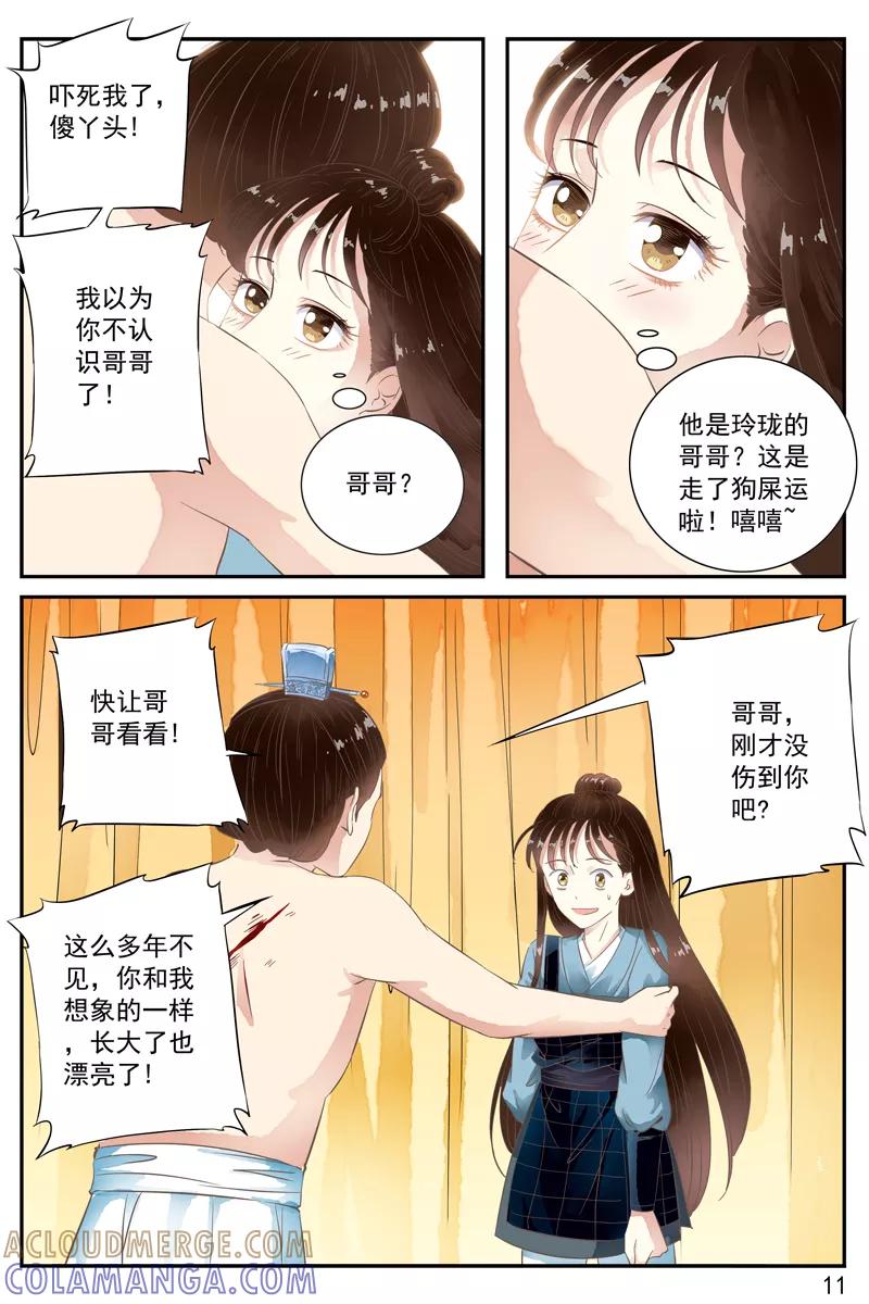 第59话-玲珑狼心-天翼爱动漫（第6张）