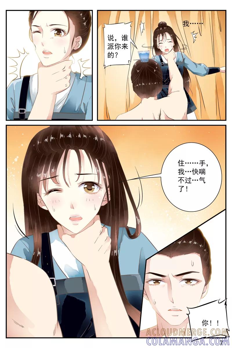 第59话-玲珑狼心-天翼爱动漫（第2张）