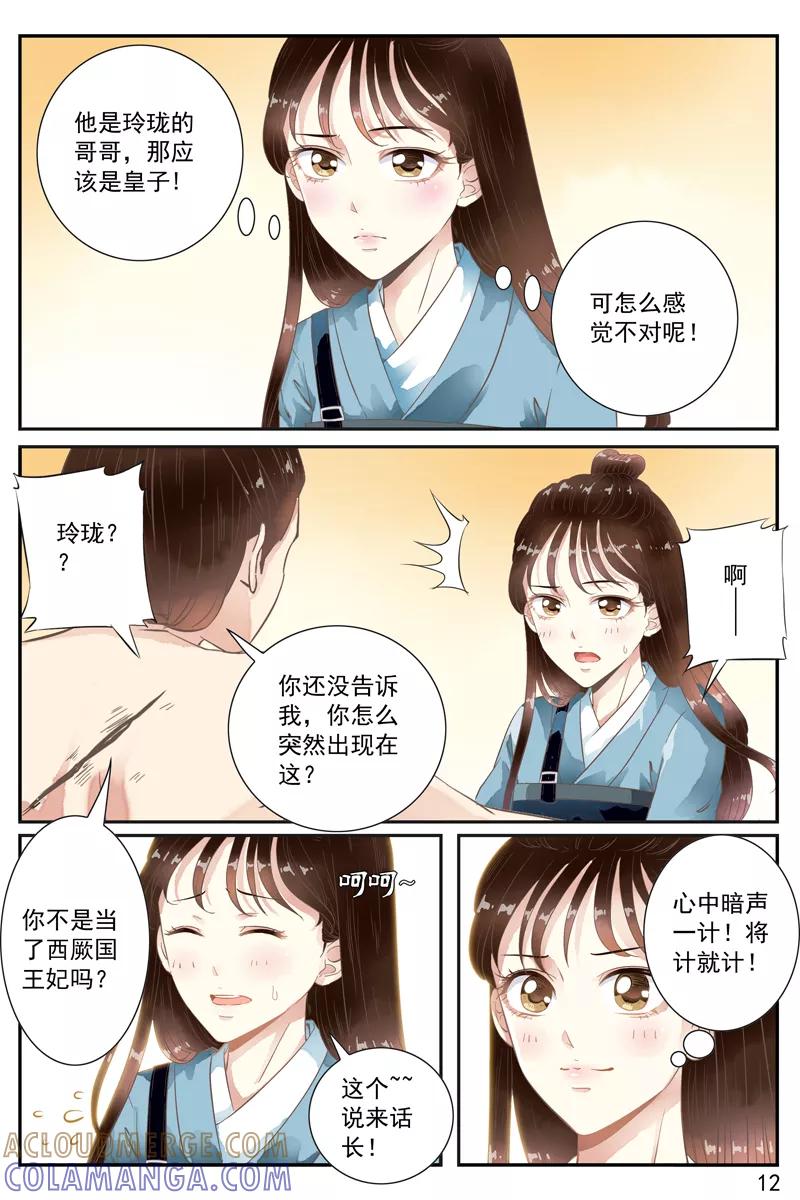 第59话-玲珑狼心-天翼爱动漫（第7张）