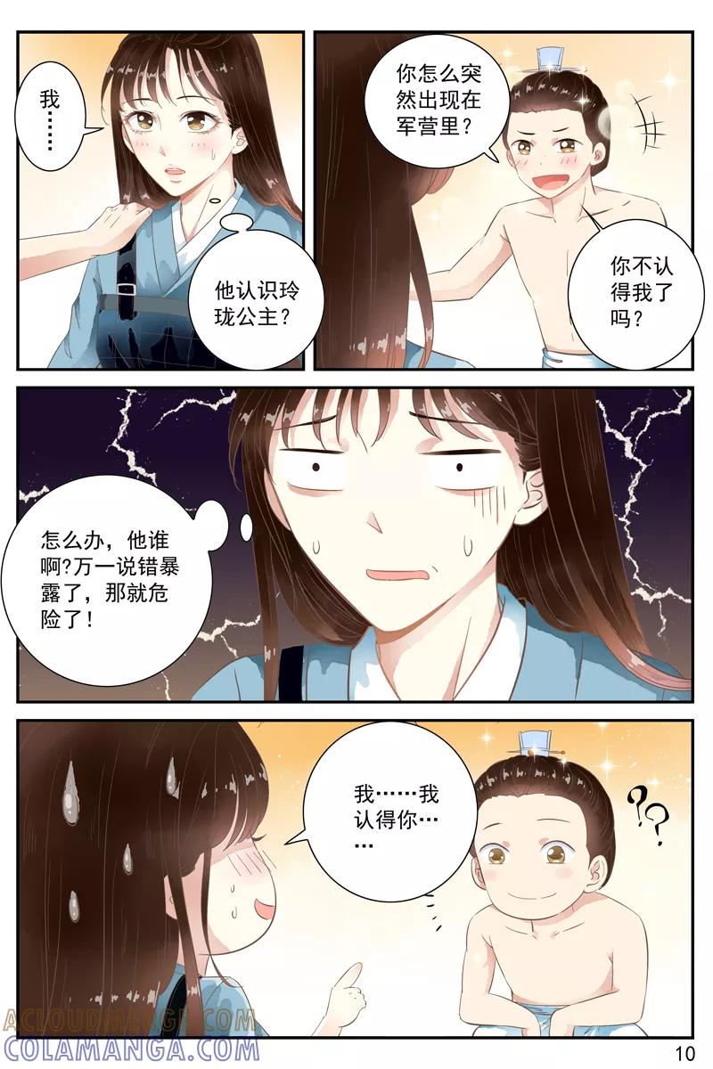 第59话-玲珑狼心-天翼爱动漫（第5张）