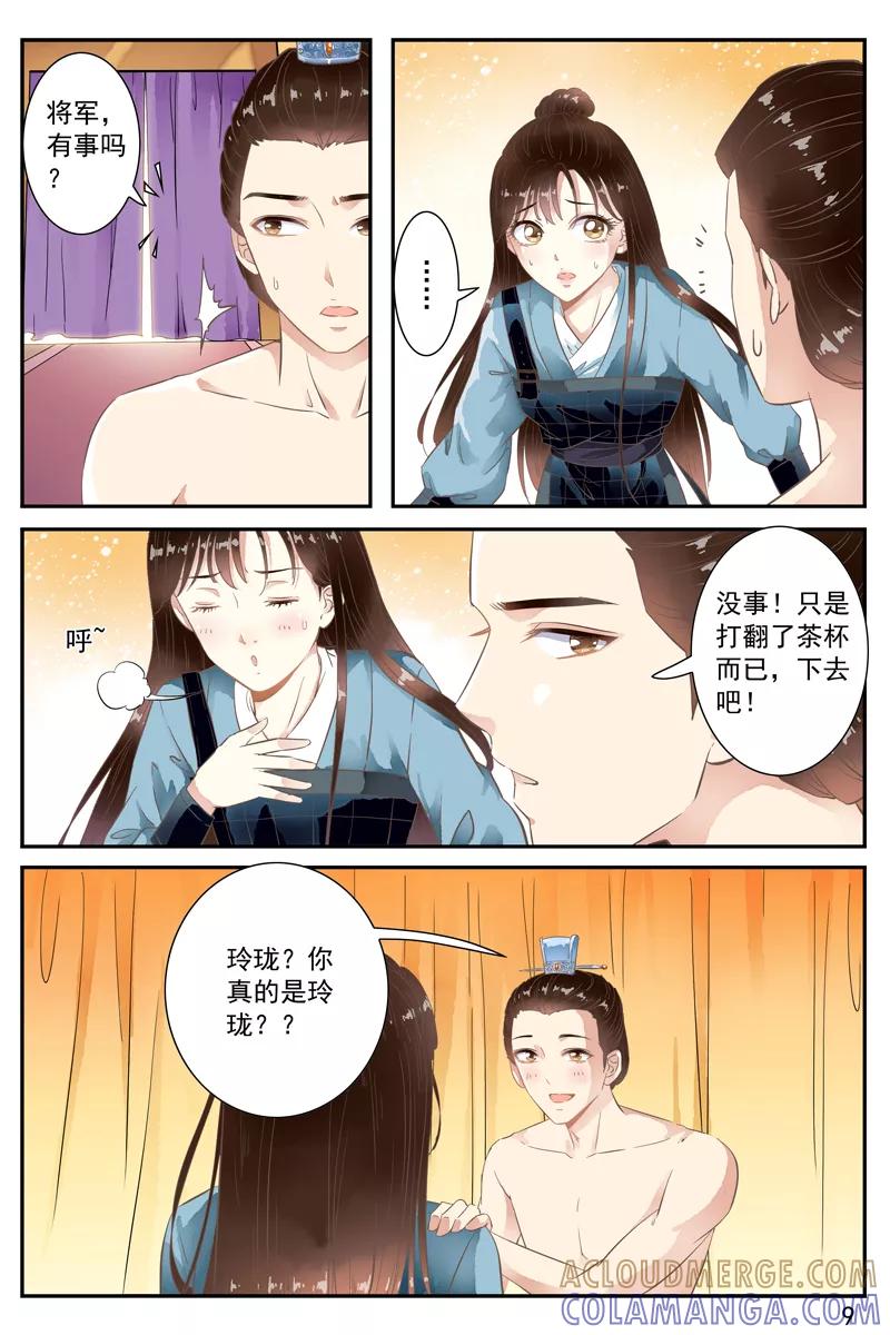第59话-玲珑狼心-天翼爱动漫（第4张）