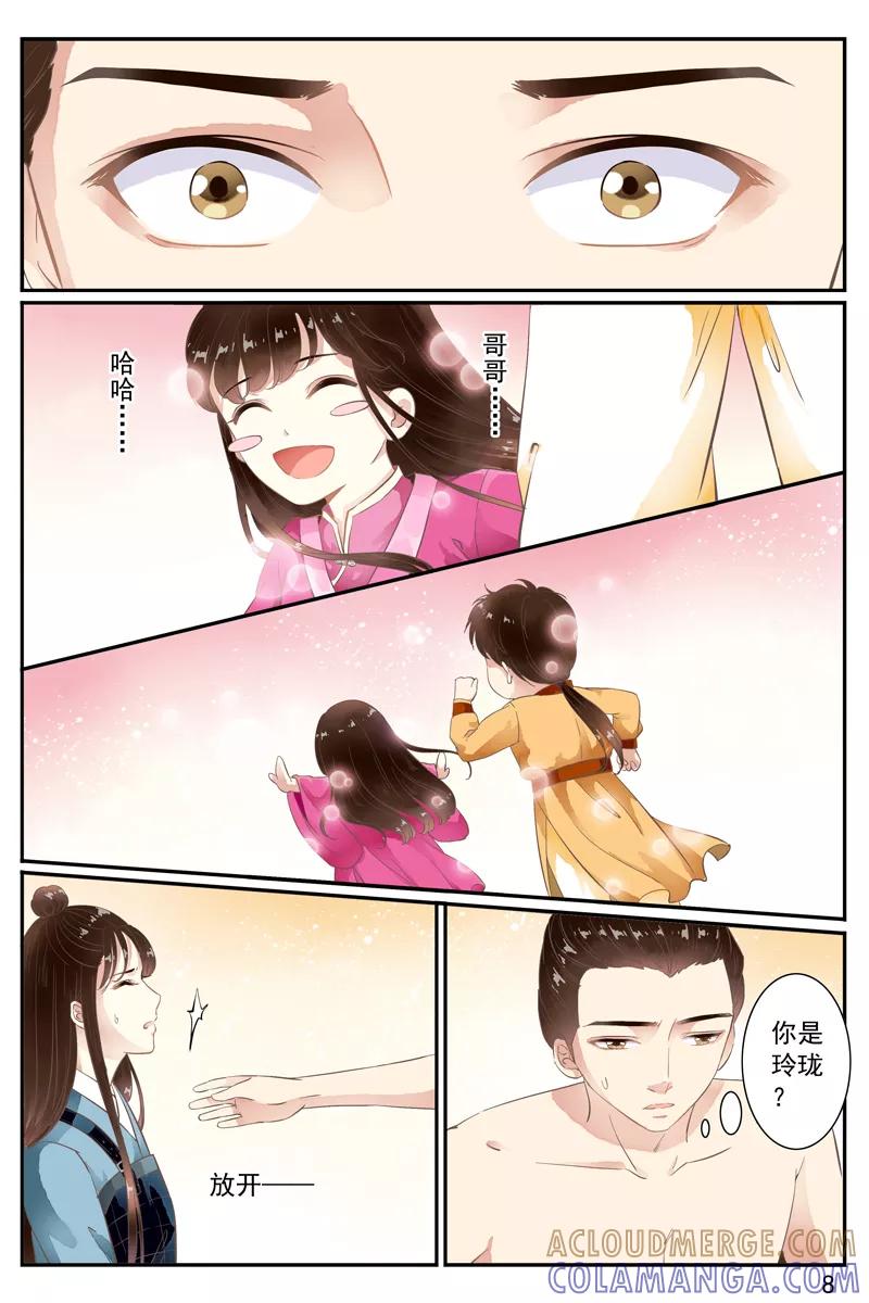 第59话-玲珑狼心-天翼爱动漫（第3张）