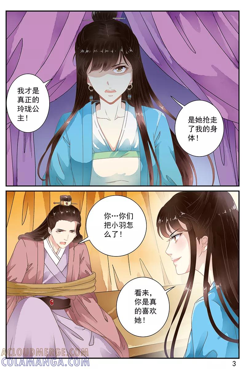 第60话-玲珑狼心-天翼爱动漫（第2张）