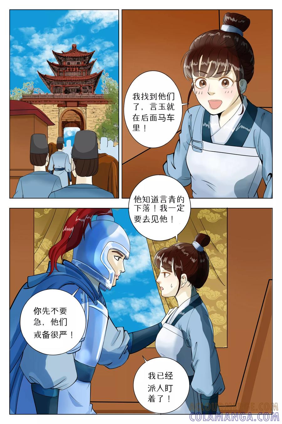 第61话-玲珑狼心-天翼爱动漫（第3张）