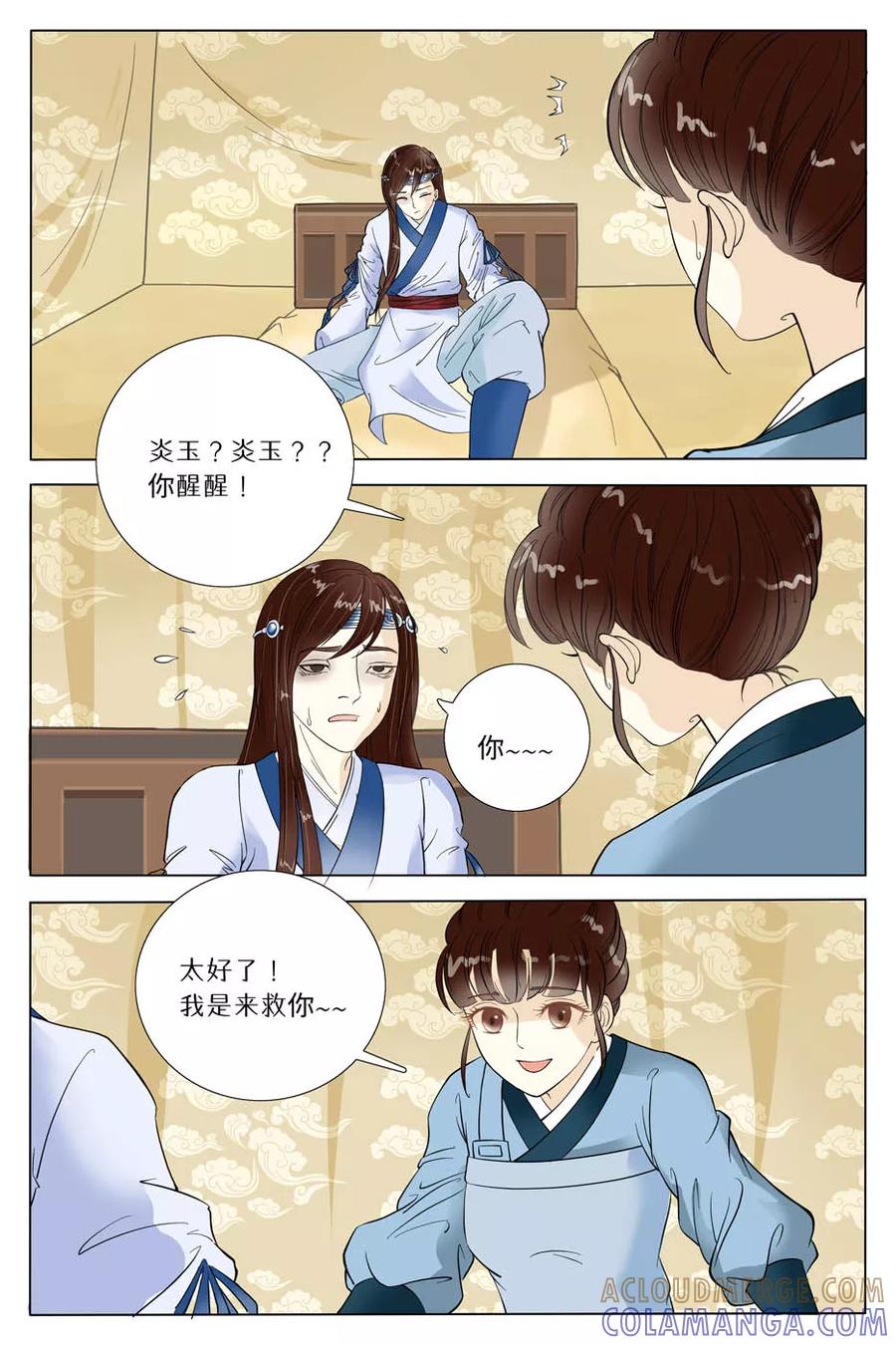 第62话-玲珑狼心-天翼爱动漫（第4张）