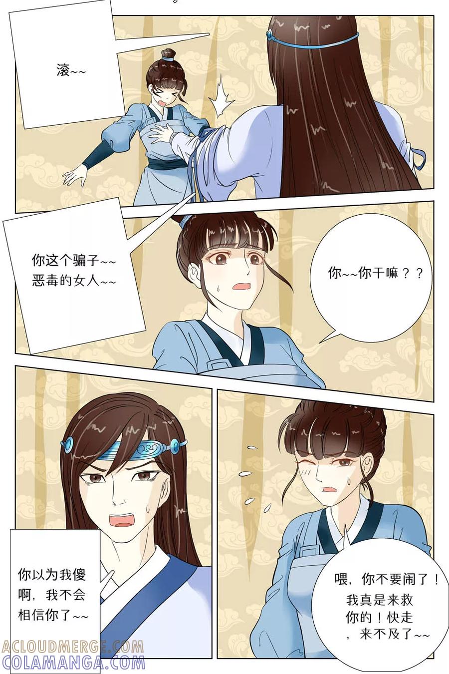 第62话-玲珑狼心-天翼爱动漫（第5张）