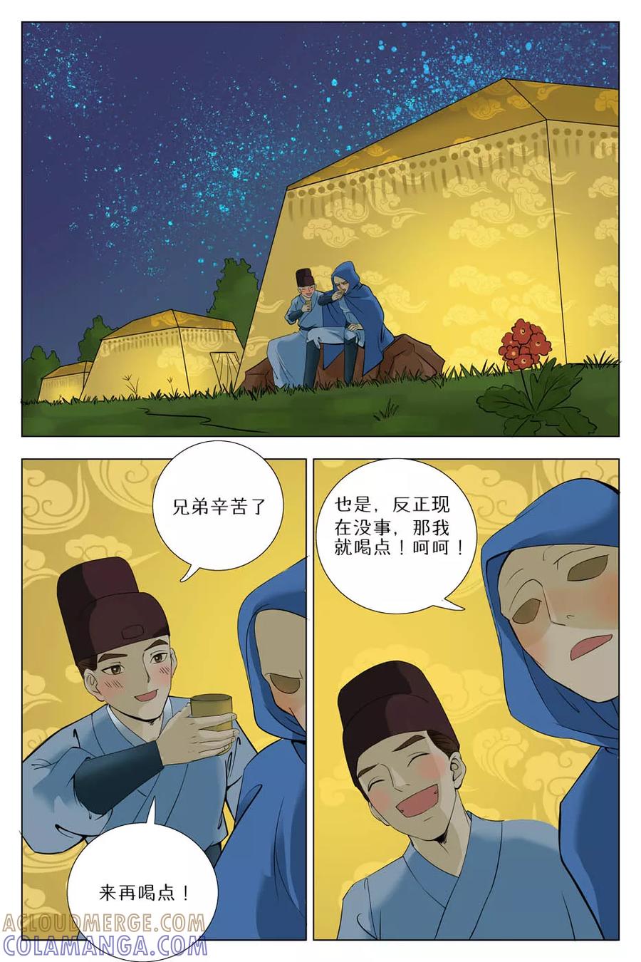 第62话-玲珑狼心-天翼爱动漫（第2张）