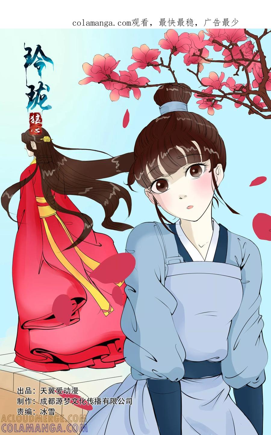 第63话-玲珑狼心-天翼爱动漫（第1张）