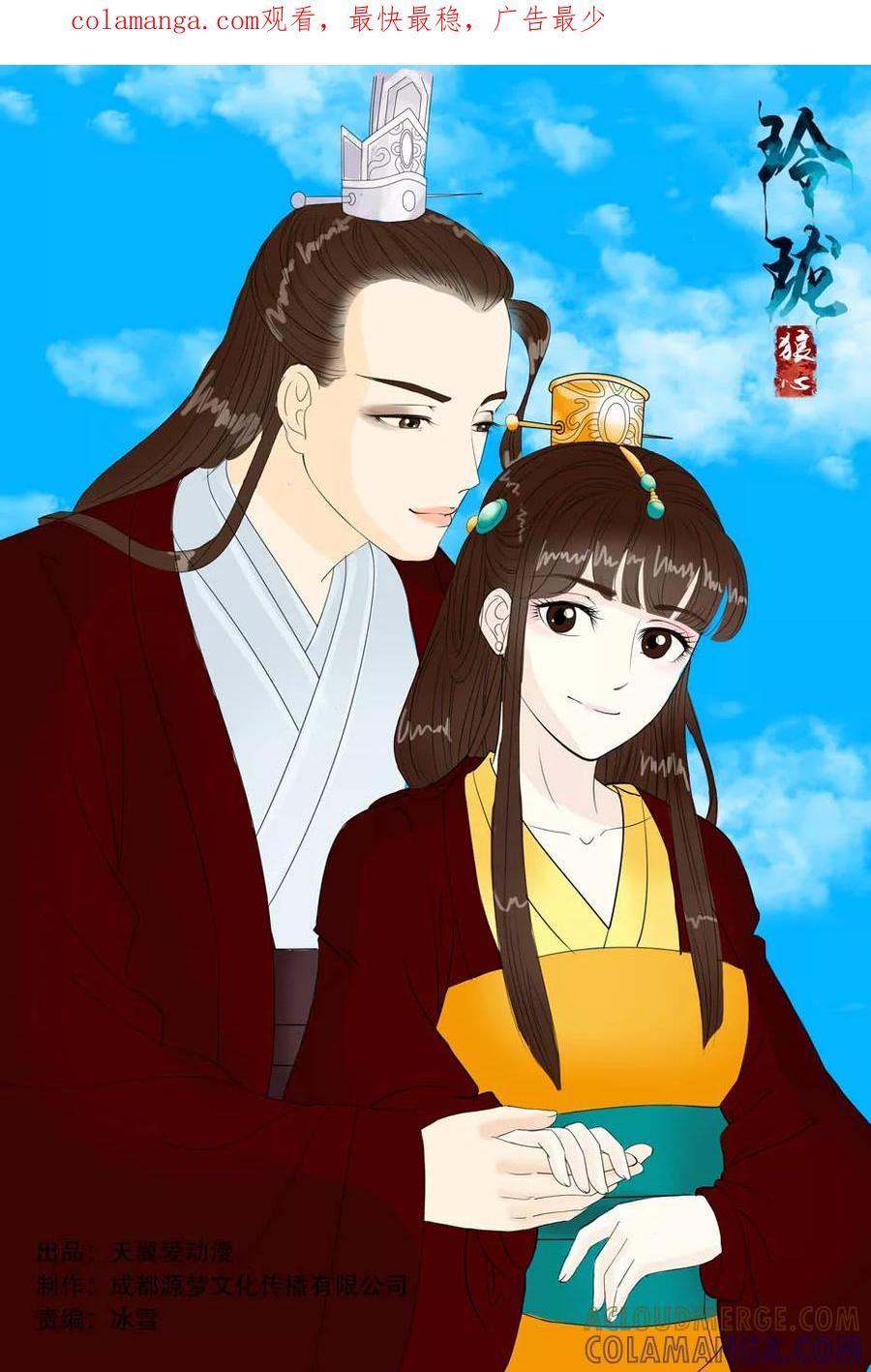 第64话-玲珑狼心-天翼爱动漫（第1张）