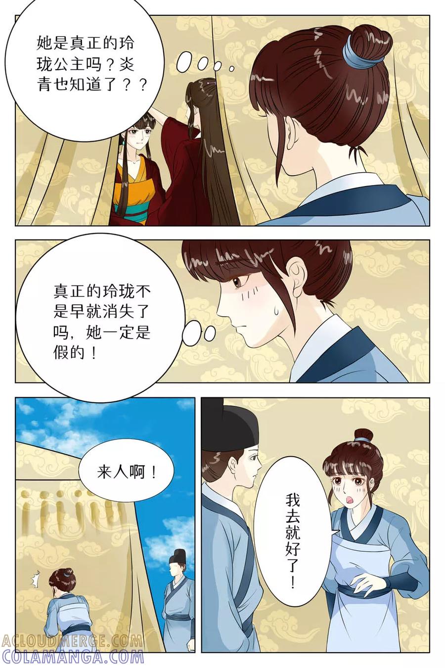 第64话-玲珑狼心-天翼爱动漫（第3张）
