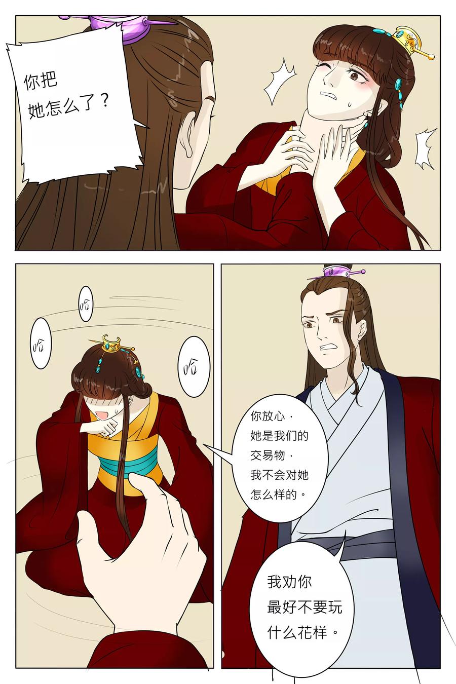 第65话-玲珑狼心-天翼爱动漫（第6张）